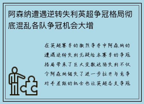 阿森纳遭遇逆转失利英超争冠格局彻底混乱各队争冠机会大增