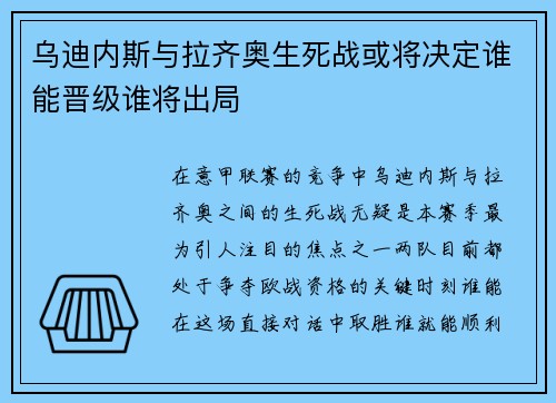 乌迪内斯与拉齐奥生死战或将决定谁能晋级谁将出局