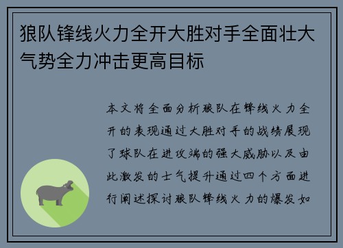 狼队锋线火力全开大胜对手全面壮大气势全力冲击更高目标