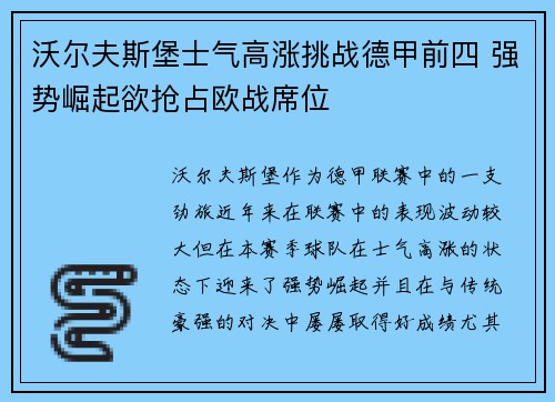沃尔夫斯堡士气高涨挑战德甲前四 强势崛起欲抢占欧战席位