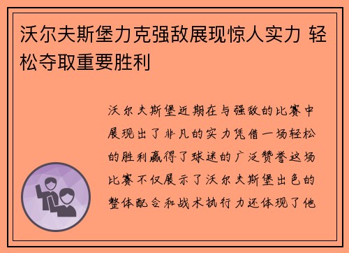 沃尔夫斯堡力克强敌展现惊人实力 轻松夺取重要胜利