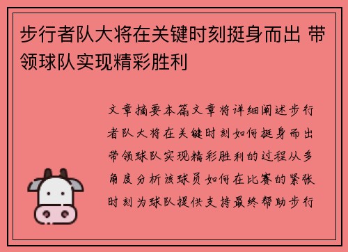 步行者队大将在关键时刻挺身而出 带领球队实现精彩胜利