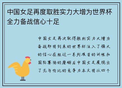 中国女足再度取胜实力大增为世界杯全力备战信心十足